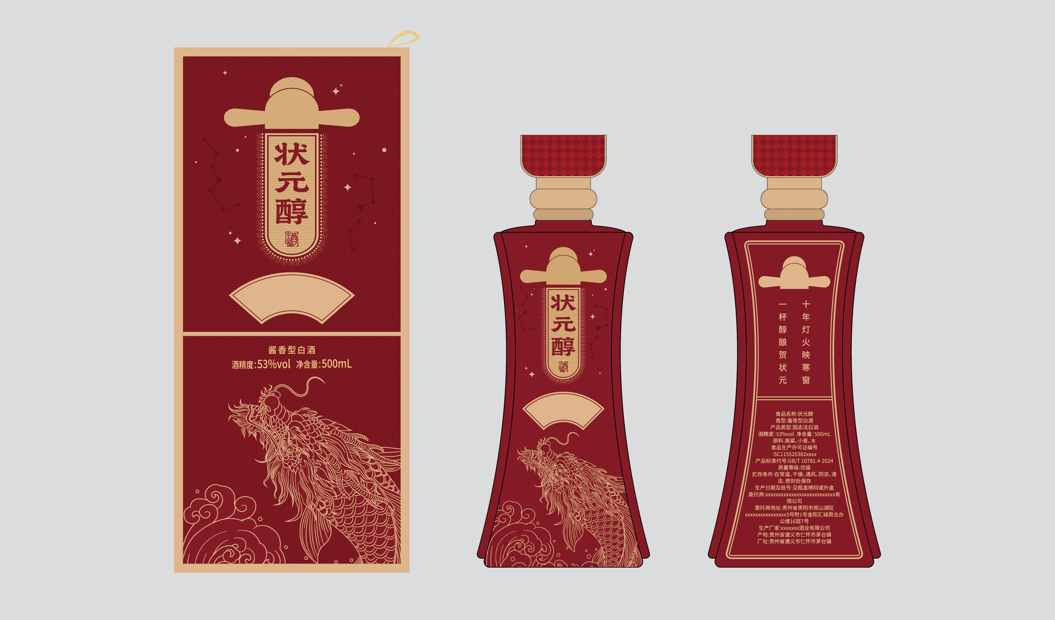 喜宴&mdash;&mdash;状元酒包装设计 平面文件